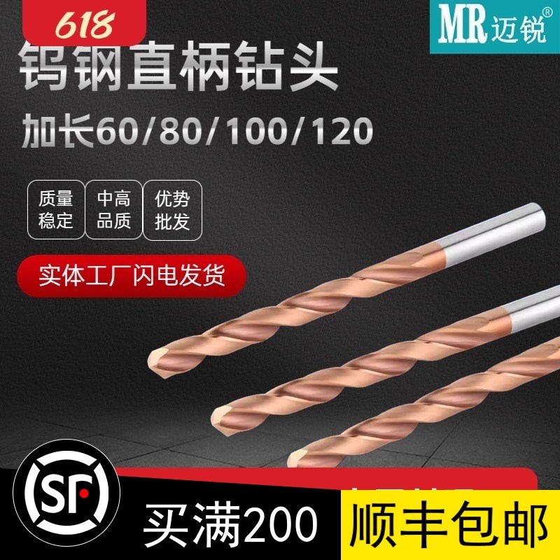钨钢合金钻头涂层不锈钢用硬质加v长直柄麻花100 120 150 200