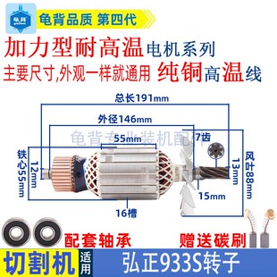 适用弘正933S切割机转子7齿欧迪飞越百瑞355-3/3T55-8转子配件