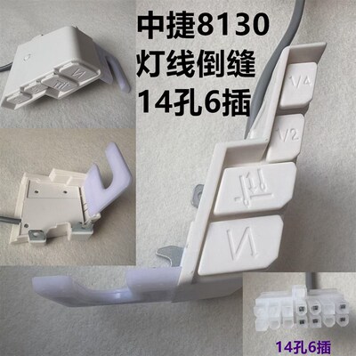 中捷8130电脑平车倒针倒缝开关灯线步进一体机810U0倒回针回缝灯