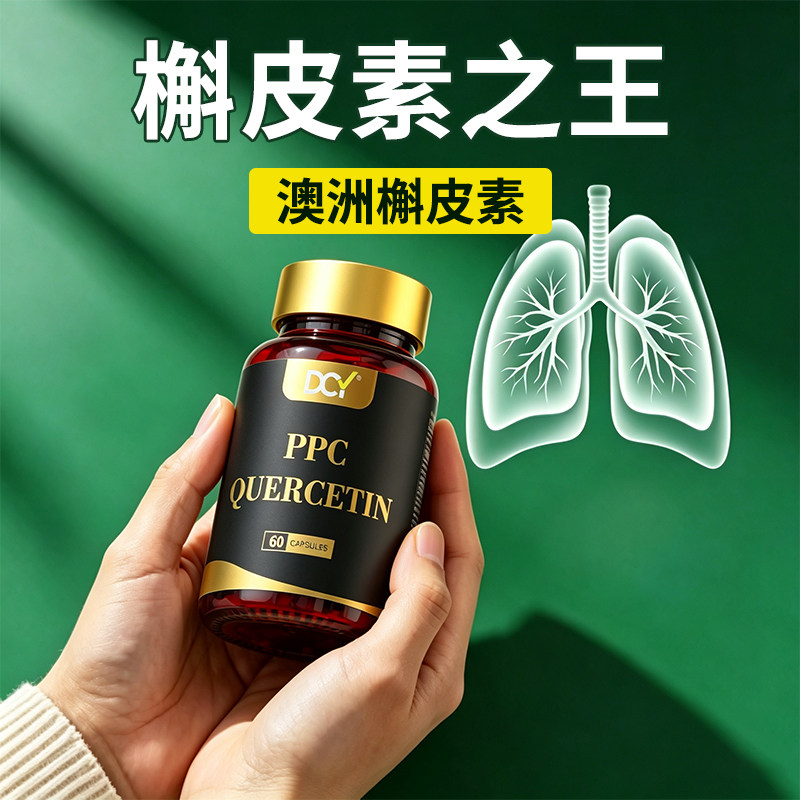 【畅呼吸 无效售后】DCY小分子肺素养肺活力槲皮素胶囊呼吸不畅