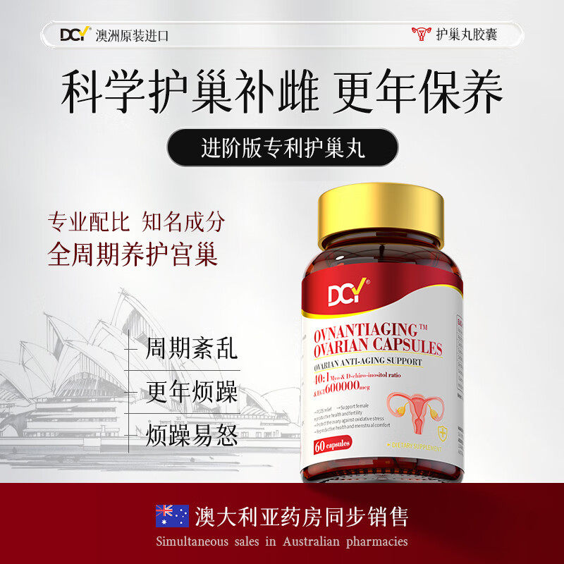 DCY卵康宝肌醇麦角硫因大豆异黄酮更年期调理