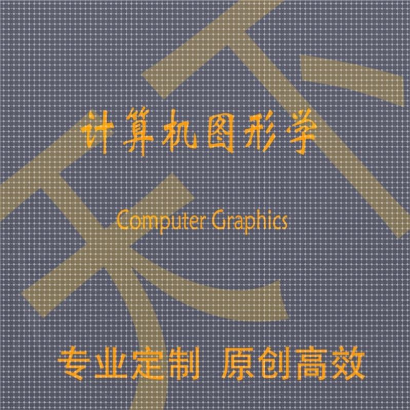 OpenGL/webgl代做图形学c++程序Vulkan渲染光untiy3D游戏编程代写