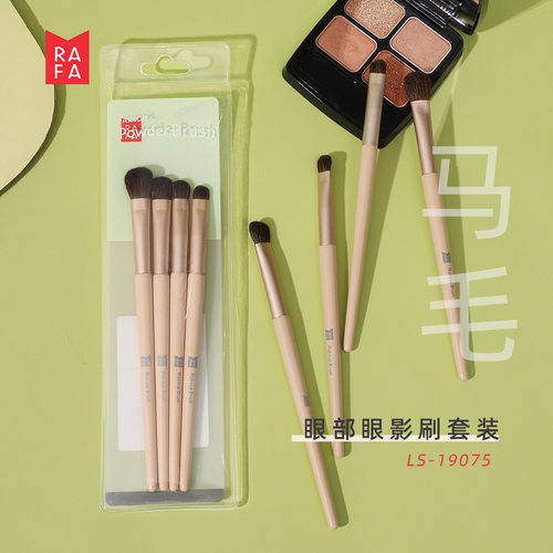 拉法 眼部眼影刷套装4支装动物毛眼部细节晕染修容化妆刷LS-19075