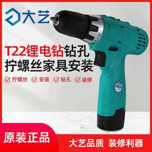大艺T22双速1300mAh12V锂电池充电钻家用多功能电动工具