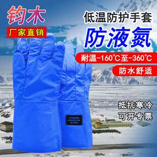 防冻耐低温LNG加气站防寒干冰实验冷库专用防水防寒液氮手套 现货