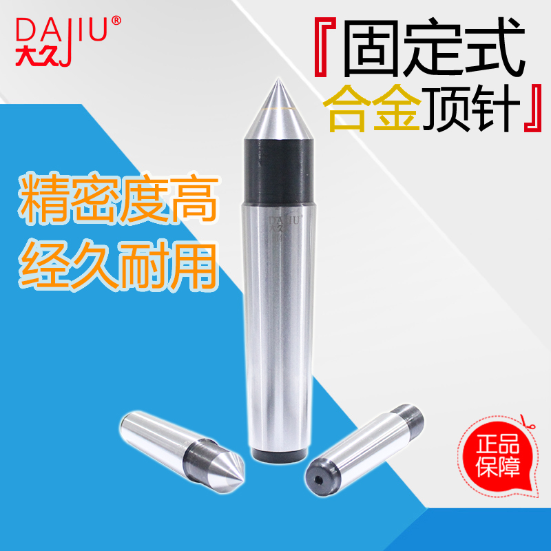 合金固定顶针 莫式2/3/4/5/6号硬质钨钢大头镶合金高精度磨床顶尖
