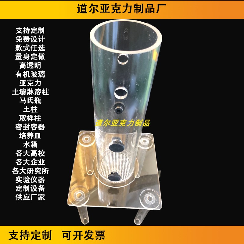 土柱 马氏瓶 土壤淋溶冲刷取样水处理大学实验有机玻璃亚克力材质