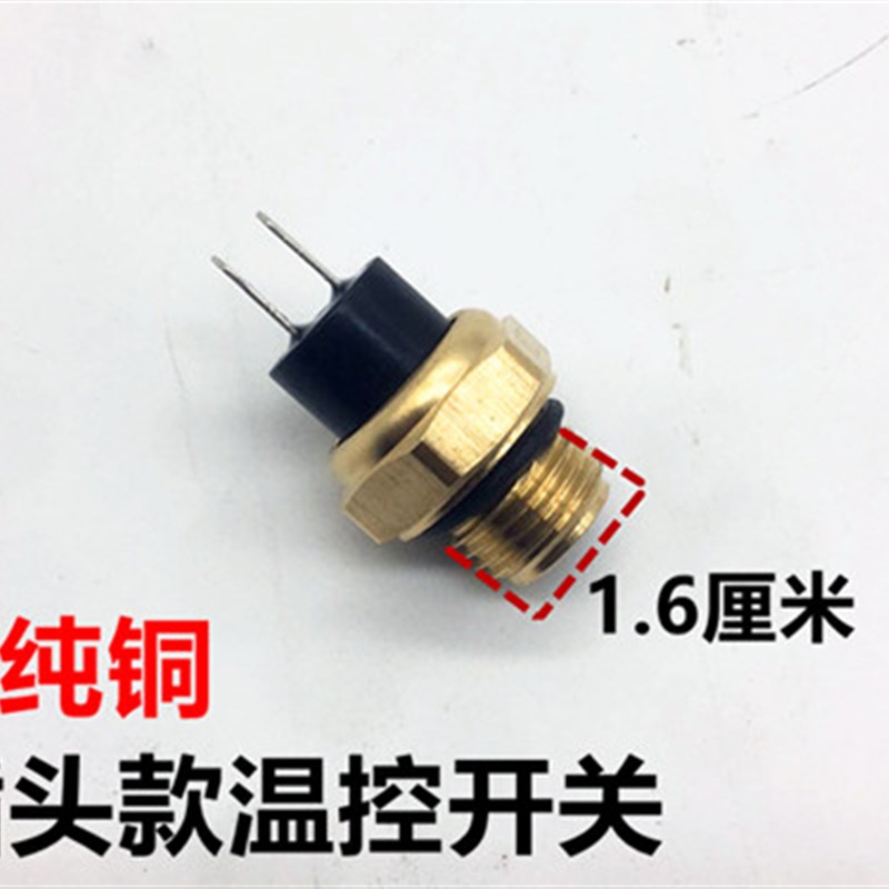 三轮车水温感应器三轮摩托车配件水箱传感器温控开关水感器