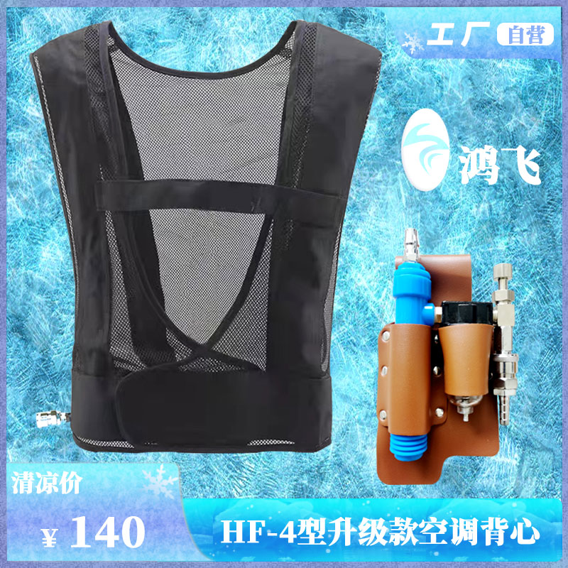 空调衣制冷背心压缩空气降温马甲冷气衣夏天高温防暑焊工服鸿飞牌