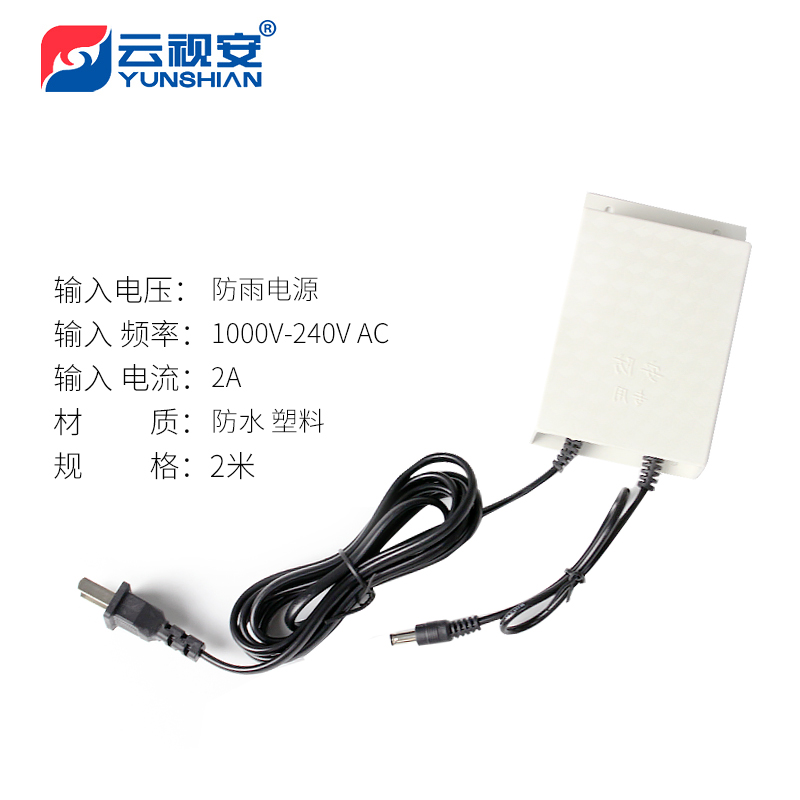 云视安 监控安防专用电源 12V2A室外室内 防水 专用电源 监控配件