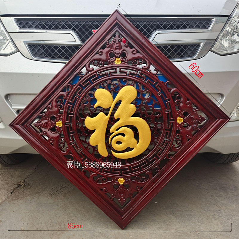 东阳木雕客厅中式仿古挂件装饰画菱形五福临门福字玄关实木背景墙
