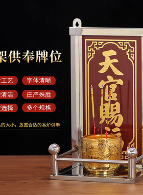 天官赐福定福灶君放神位牌不锈钢的架子土地公厨房门官家用壁挂式