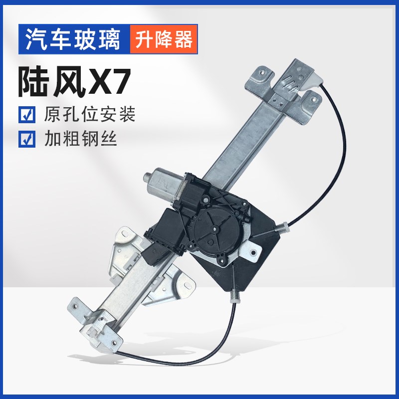 适配江铃陆风X6X7X8X5玻璃升降器总成汽车电动车窗摇机马达主驾驶