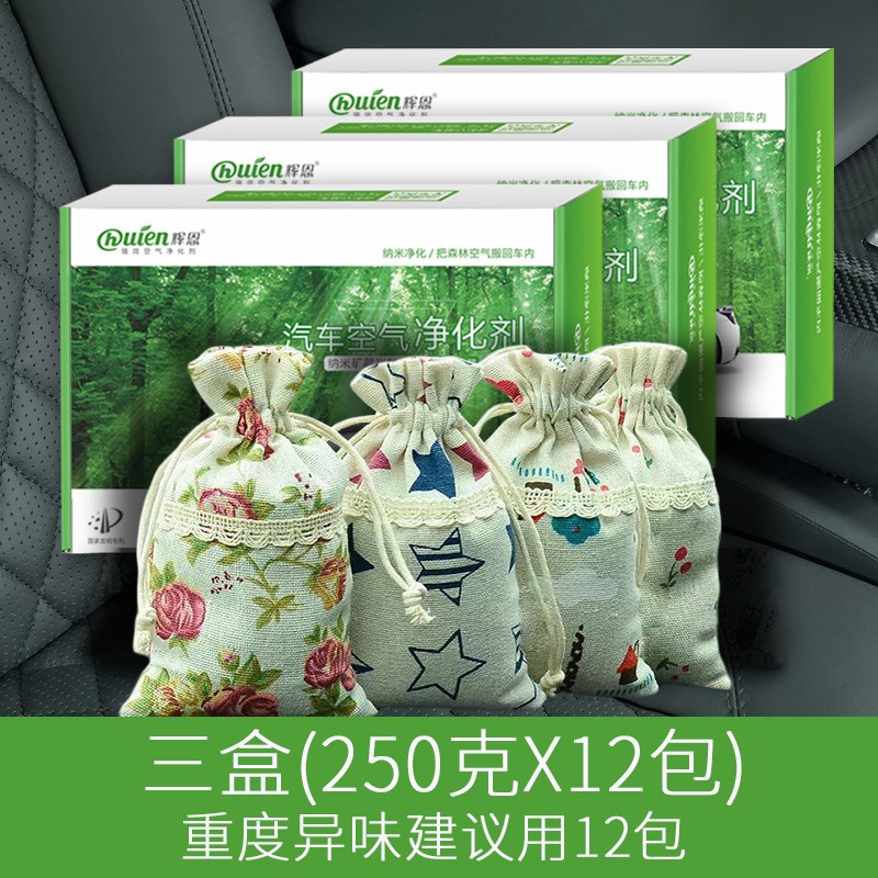 竹炭包汽车用车载碳包车内除味新车除甲醛除异味净化空气活性炭包