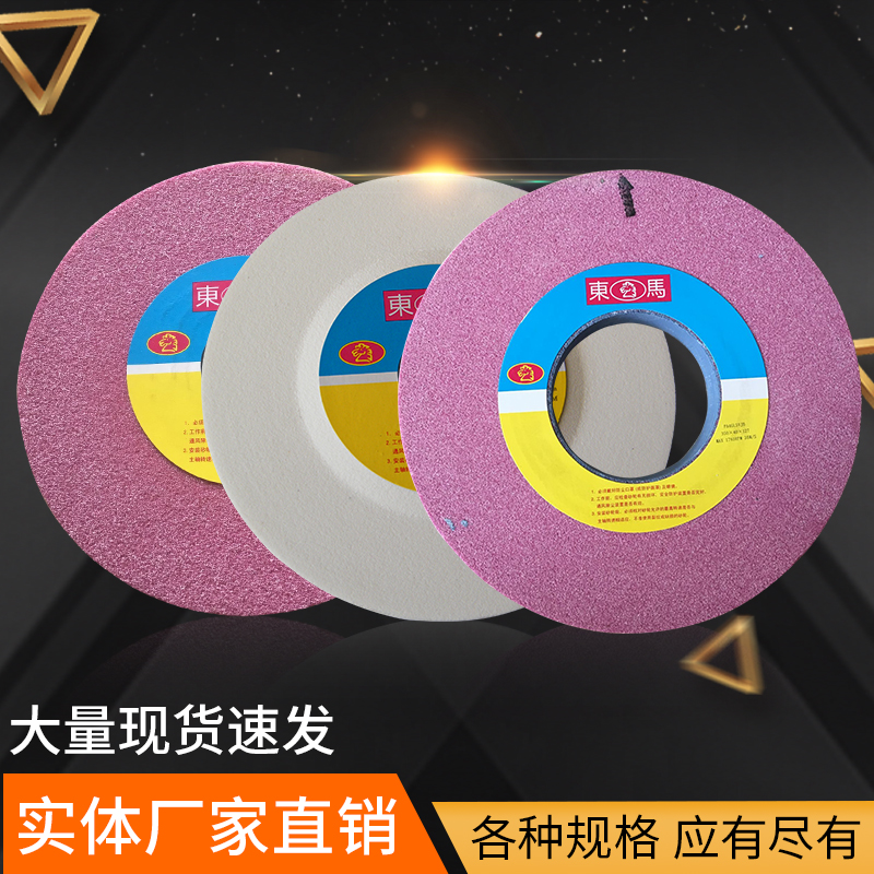 东马砂轮磨刀机200白刚玉铬绿碳陶瓷砂轮片台式磨床砂轮盘沙轮石