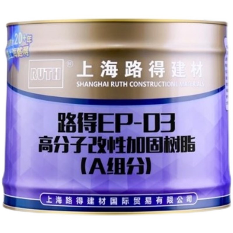 环氧树脂注浆液双组分高分子改性加固树脂灌浆料路得聚氨酯堵漏剂