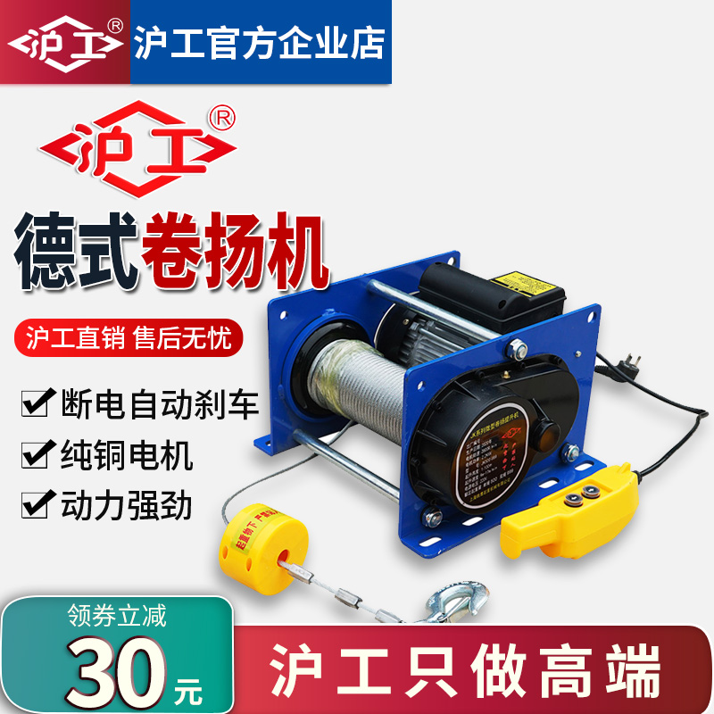 沪工德式卷扬机提升机吊机220V家用微型电动葫芦起重机坐式挂式