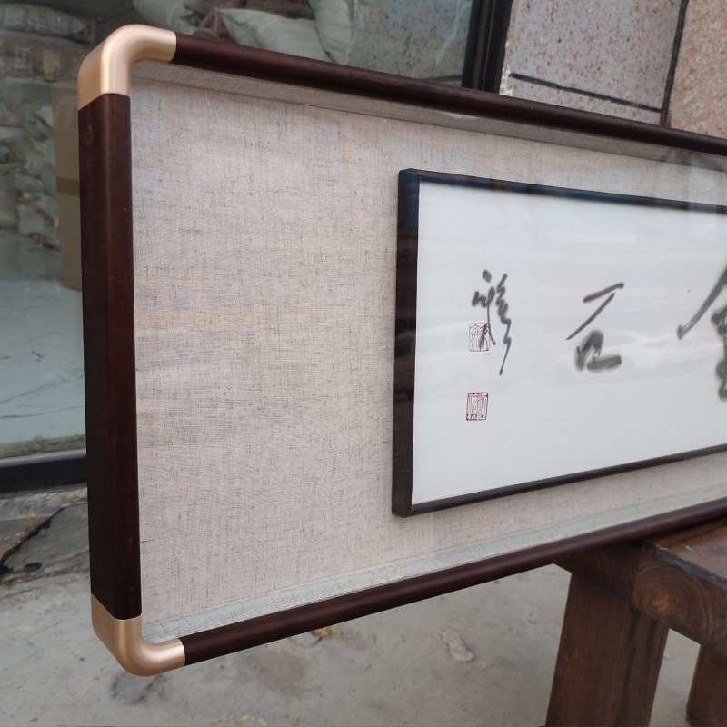 国画框实木铜角框中框书法字画边框十字绣框装裱画挂墙定制新中式