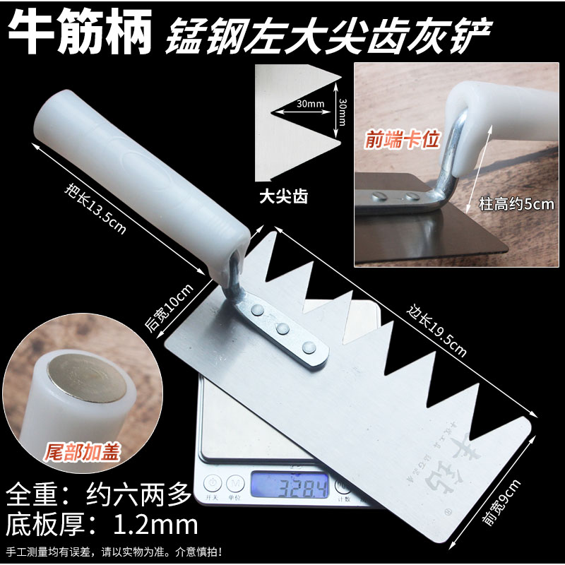 牛筋柄抹泥刀灰刀平灰器摸子小铁板泥工抹灰工具灰匙抹子锯齿皿刀