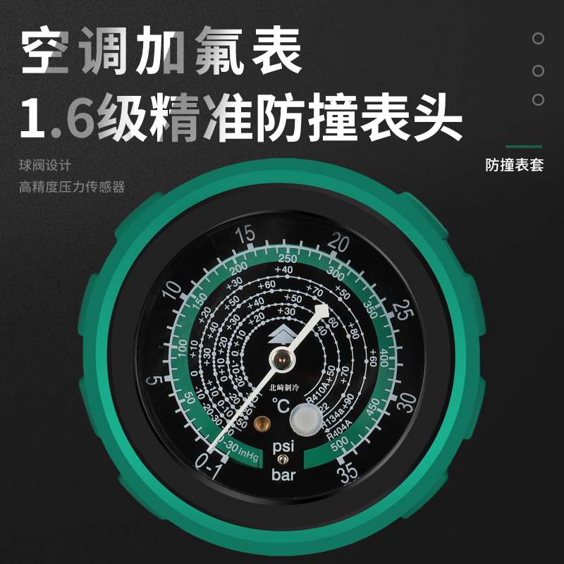鸿森R22r410a空调冷媒加氟表雪种压力表单表阀球阀表加氟工具套装
