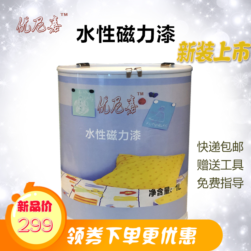 优尼嘉水性磁力漆儿童房磁性漆涂料家用搭黑板漆照片墙环保无甲醛