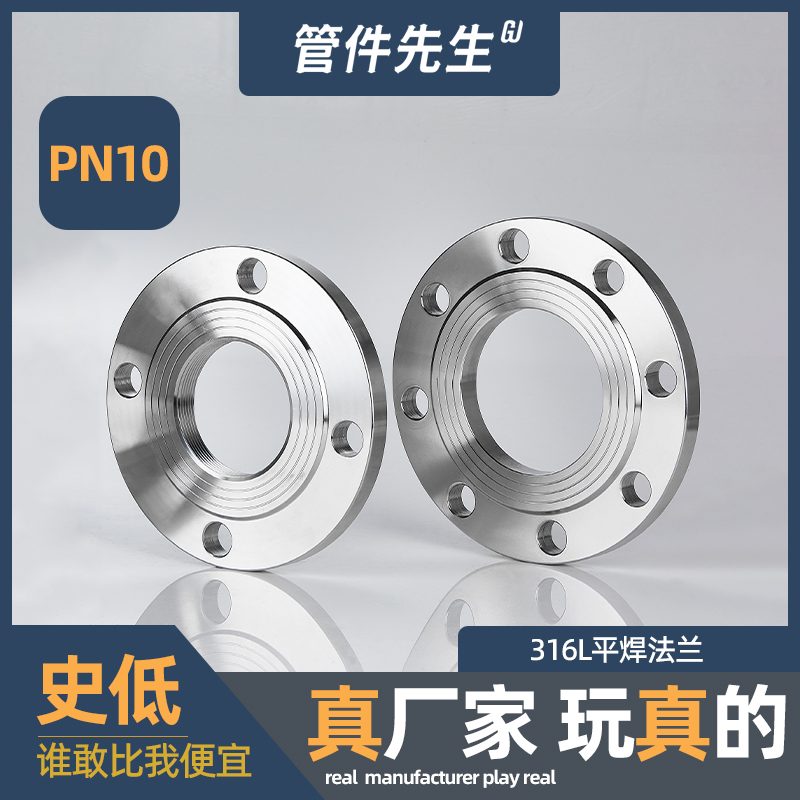 316L不锈钢法兰国标法兰焊接法兰平焊法兰盘锻造法兰片PN10