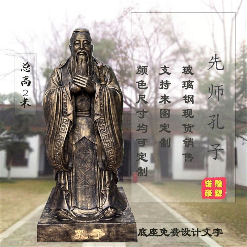 大型孔子a像玻璃钢人物雕塑定制铸铜校园名人铜像红军雕像浮雕雕