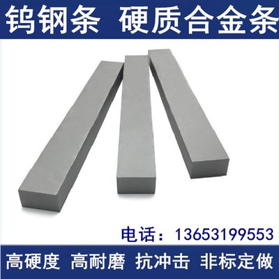 YG8YG6YW2YG15YG20钨钢条硬质合金长条高硬度钨钢刀条钨钢板块料