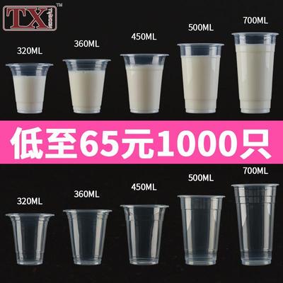 95/90口径一次性奶茶杯带盖一次奶茶杯子塑料杯商用320ml豆浆杯
