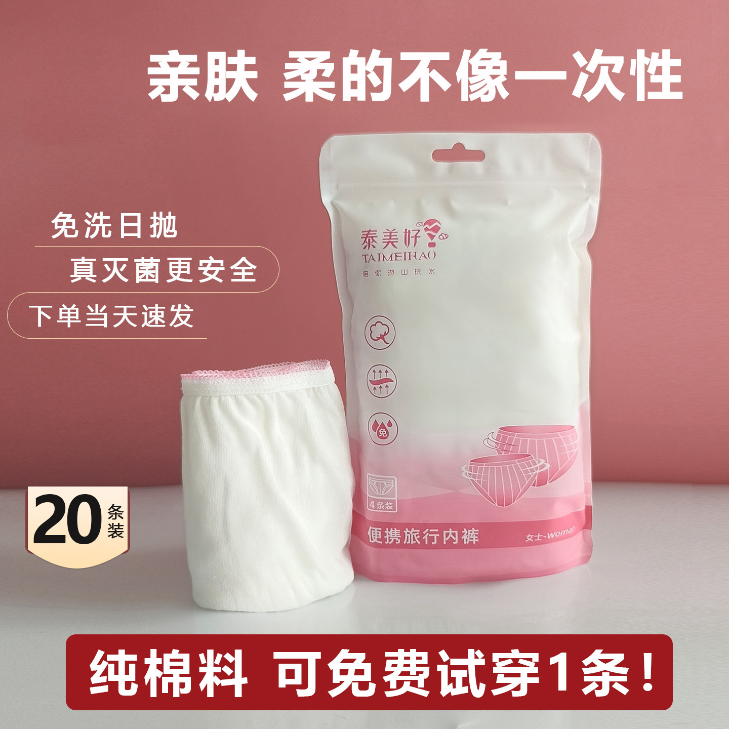 女士一次性内裤月子产妇医用无菌独立包装旅行用品棉大码免洗短裤,户外/登山/野营/旅行用品,一次性内裤,淘宝优惠券,粉丝福利购,淘宝优惠卷