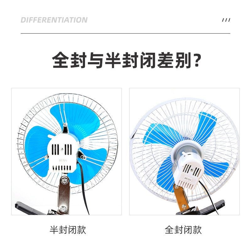 6寸8寸10寸12寸带夹子车载电风扇货车汽车J12v24V摇头制冷车载风