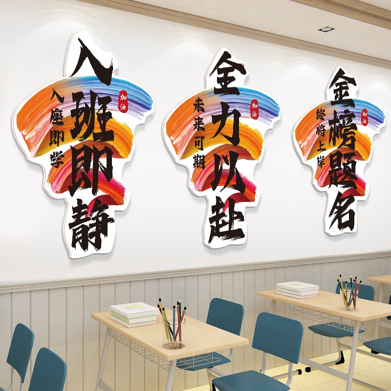 高考上岸高三励志标语贴纸新w款班级楼梯墙面高三教室装饰文化墙