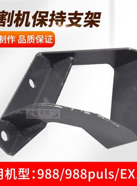 久保田988PLUS/EX108收割机脱离E皮带保持器挡板5T206-12172