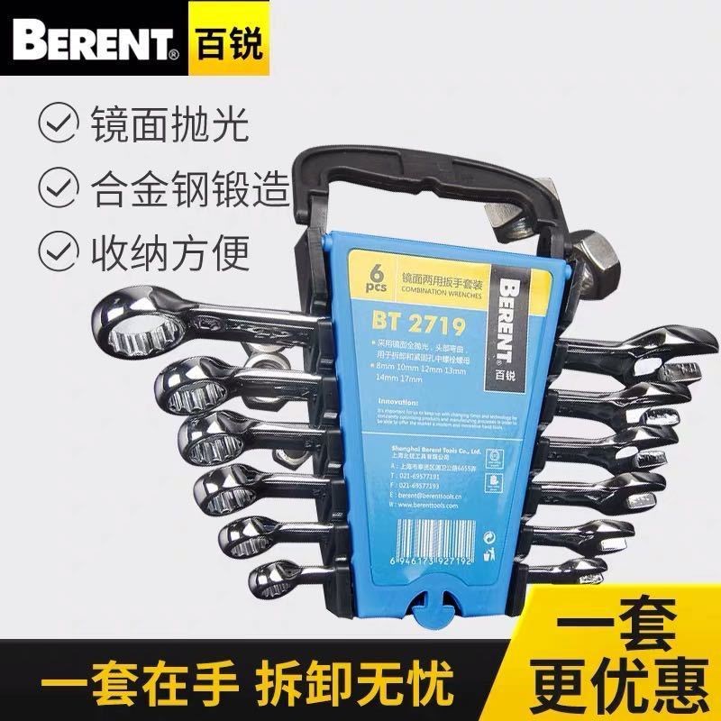 百锐机修扳手套装工具汽修套筒梅花家H用维修开口两用扳手组合套