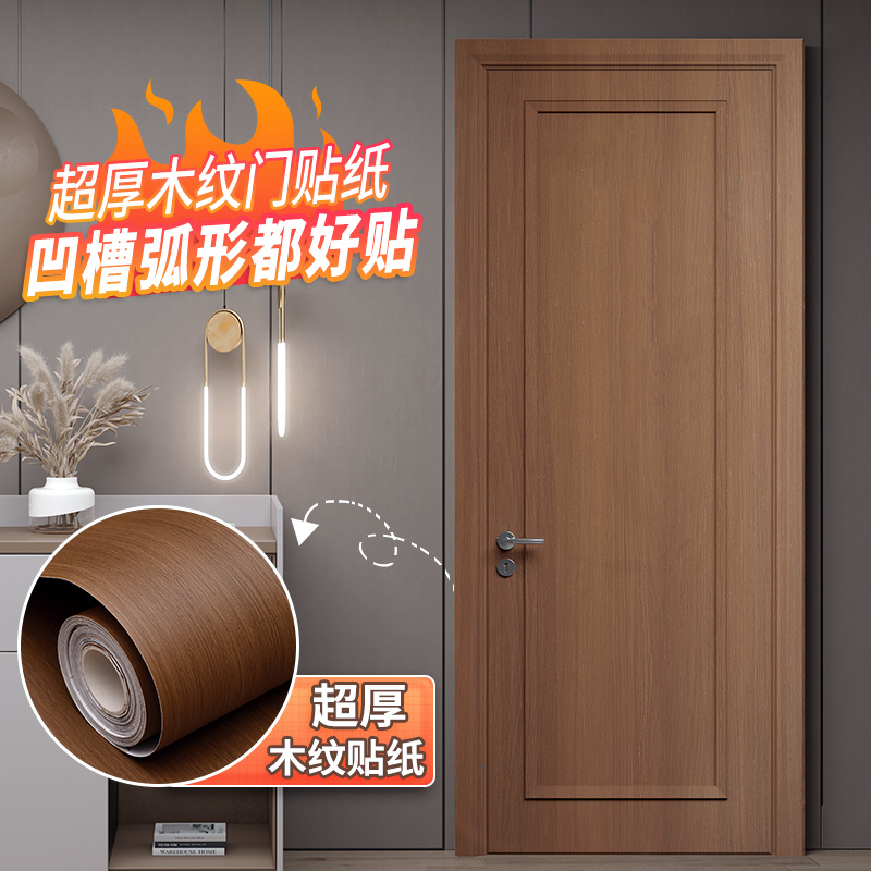 门贴纸木门翻新自粘门贴纸整张木门翻新壁N纸入户门改造旧门木纹