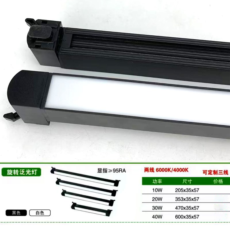 led线性轨道灯线n条灯商用泛光灯格栅灯好宜得旋转轨道射灯散光灯