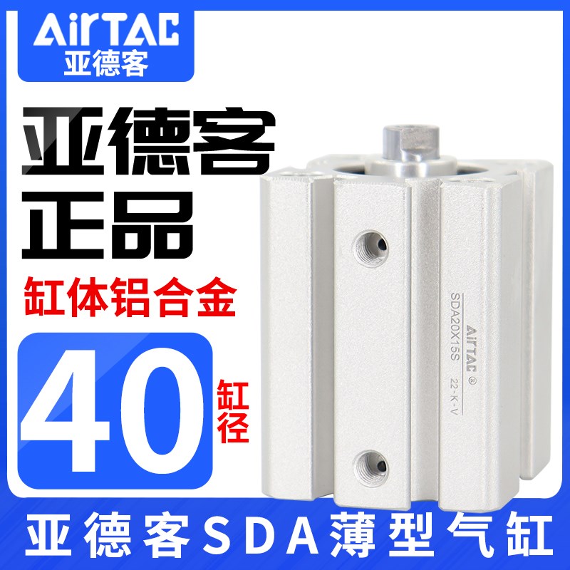 亚德客气缸小型气动SDA40/20/32X40*10*15*2P0*25薄型标准可调行