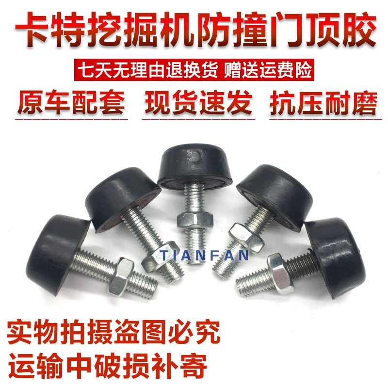 挖掘机卡特E307 312 313 320B/C/D门M顶胶 挖机驾驶室用品配件大
