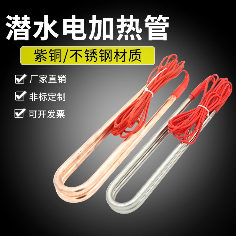 大功率潜水式电加热管水箱水池防水E加热棒不锈钢加热器烧水热得