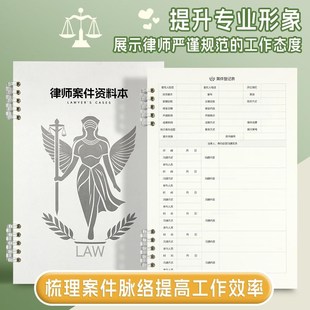 律师案件信息记录本民事法院律师所官司沟通记录册活页可拆卸定制