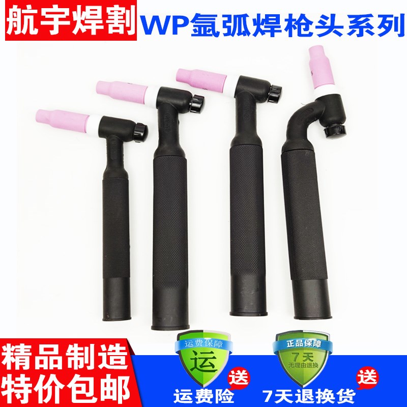 WP-17/18/26氩弧焊机配件瓷嘴F钨针导流夹枪尾开关芯开关壳焊枪