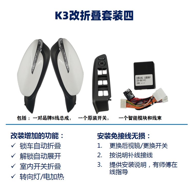 起亚K3 Kh3S倒车镜反光镜后视镜电动折叠升级改装电折叠