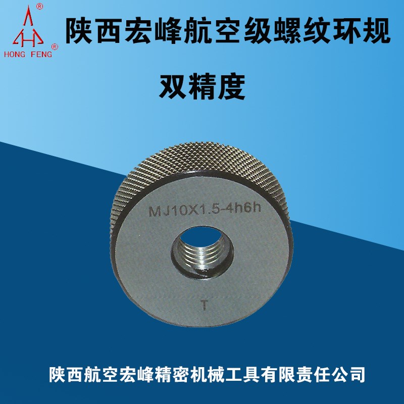 宏峰双精度螺纹环规 MJ8 MJ12 MJ14 MJ16精度4h5h P4g6g 8g Tr30*