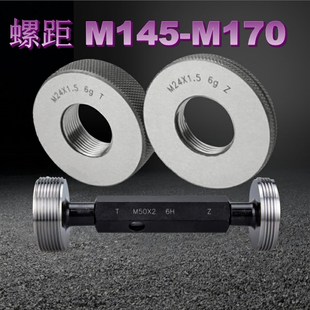 螺纹环规M145M150M155M160M170x0.75X1X1.5X2x3X4XW6 塞规通止牙