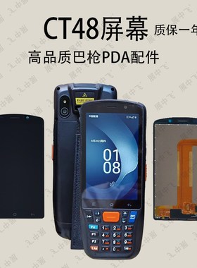 优搏讯CT48屏幕扫描采集器巴枪PDA CT48触膜内S外显示屏幕总成维