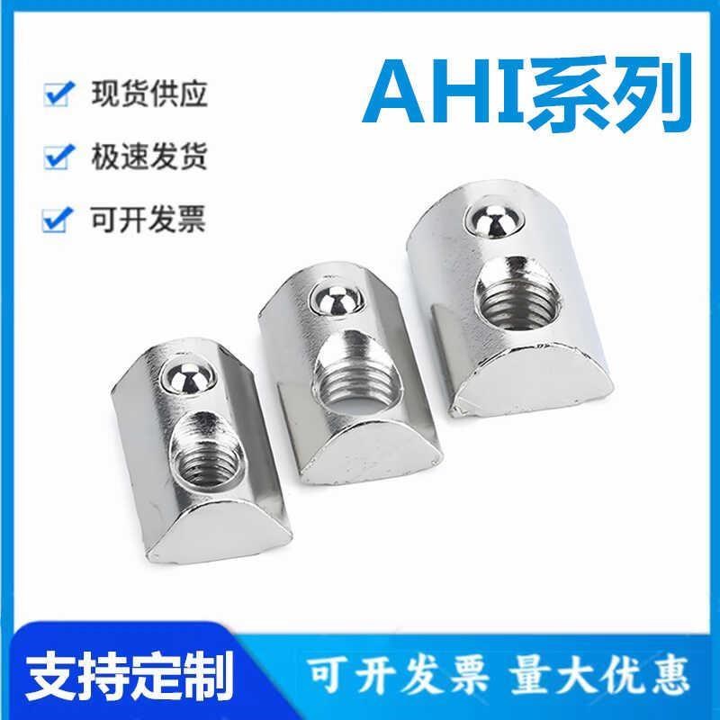 怡和达AHI21/23-206-M3/4/5型材配K件 紧固部分20系列弹珠螺母