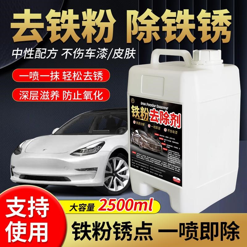 铁粉去除剂汽车漆k面白车除锈铁锈去污去黄点清洁清洗不伤漆洗车