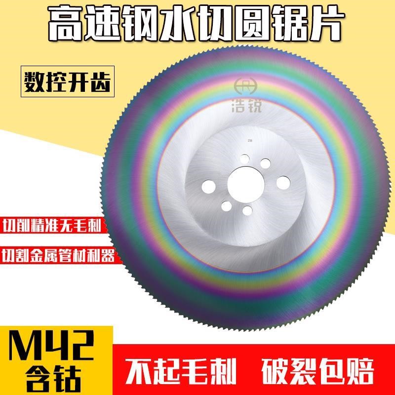 高速钢圆锯片切管机锯片300v无毛刺切割机锯钢管不锈铁管275水锯