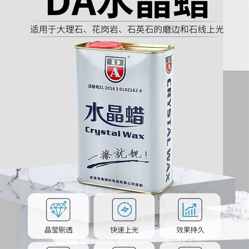 DA水晶蜡石g材增亮剂大理石花岗岩石英石台面护理保养镀膜液抛光