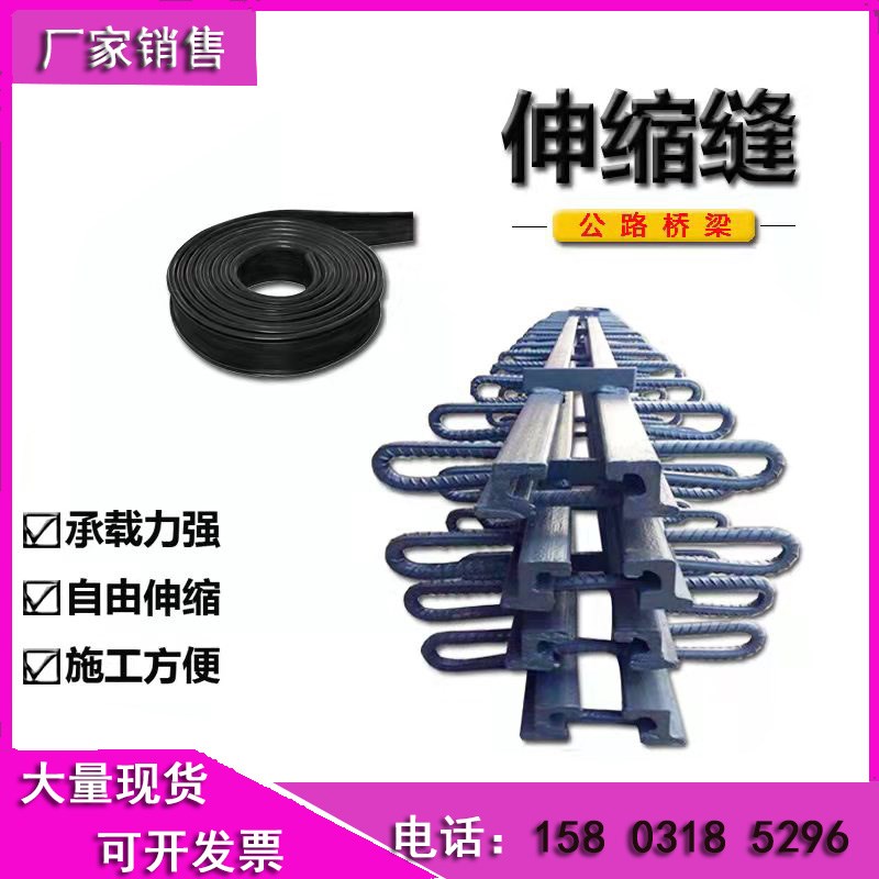 公路桥梁伸缩缝C40F60rD80型胶条异型钢GQF伸缩缝装置橡胶支座定